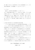 佛教大学　Z1114学校教育課程論（中・高）　第一設題　レポート