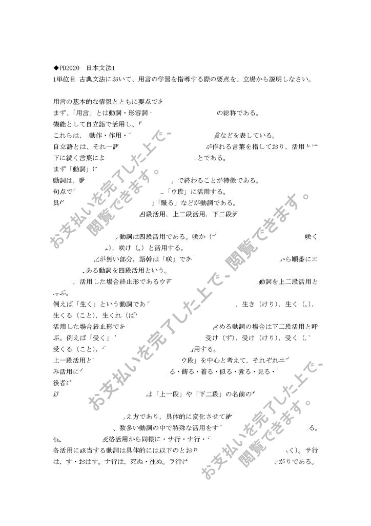 明星大学 日本文法１ Pd １ ２単位目セット 16 15 14合格レポート