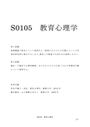 <strong>佛</strong><strong>教</strong><strong>大学</strong>　<strong>S</strong><strong>0105</strong>　<strong>教育</strong><strong>心理</strong><strong>学</strong>　レポート　<strong>第</strong><strong>１</strong><strong>設題</strong>＆<strong>第</strong>２<strong>設題</strong>　A判定　2015年