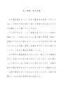 「<strong>教育</strong><strong>課程</strong><strong>論</strong>」　第<strong>2</strong>課題第<strong>2</strong><strong>設題</strong>　（聖徳大学）　評価S