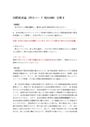 平成29～30年、日大通信、国際経済論（科目コード R31100）分冊2、オールA評価、合格レポート