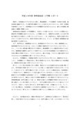 平成１８年度 刑事訴訟法 １学期 レポート(刑事訴訟法)
