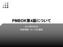 PMBOKについて
