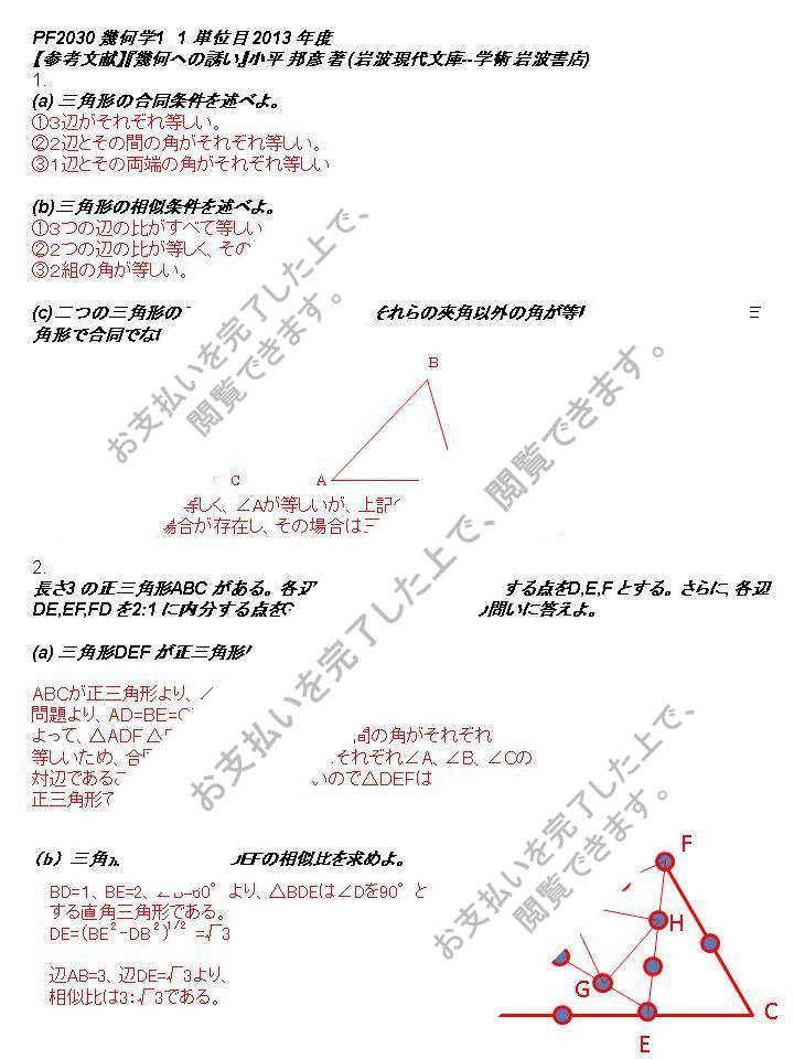 13 明星大学 幾何学1 合格レポート 1 2単位目