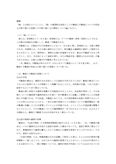 日大通信_民法1 分冊1(合格レポート)