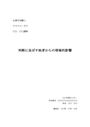 <strong>心理</strong><strong>学</strong>実験　判断に及ぼす他者からの情報的影響