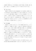 佛教大学 Z1103 教育心理学1 第1設題 レポート A判定