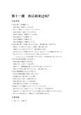 中国語の世界ー上海・2012ー　第11～22課　文法事項・主要単語　まとめ