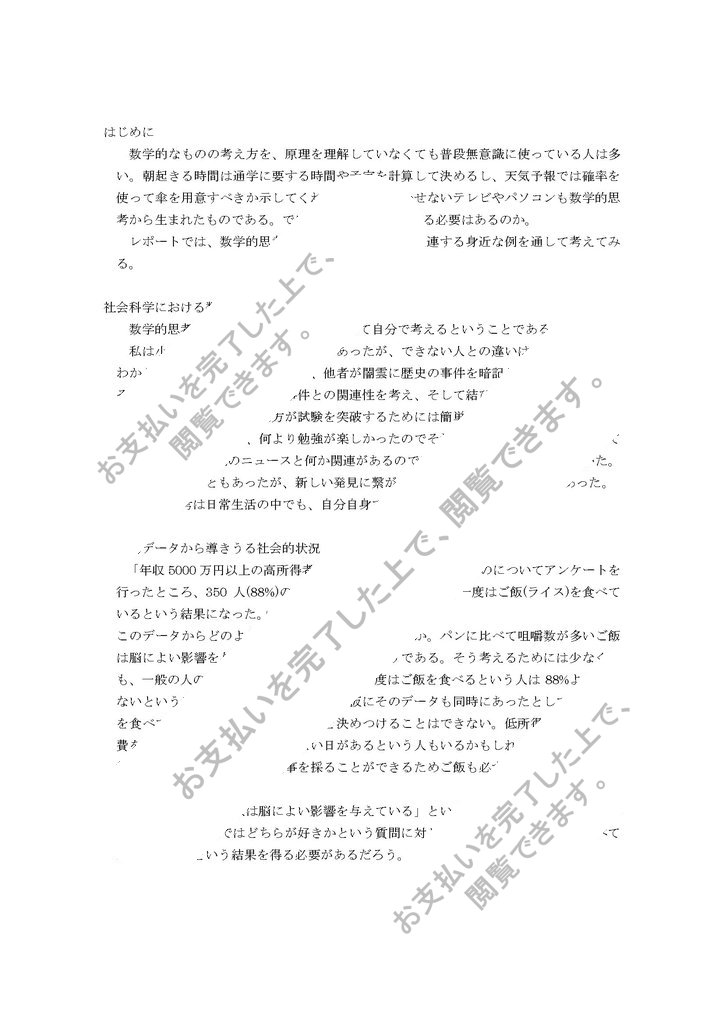 日常生活における数学的思考の必要性について 日常生活における数学的思考の必要性について