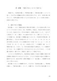 佛教大学　M6106 日本語学概論 課題1