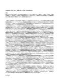 日本経済史 0722 分冊２ 合格リポート【H25，H26年度対応】