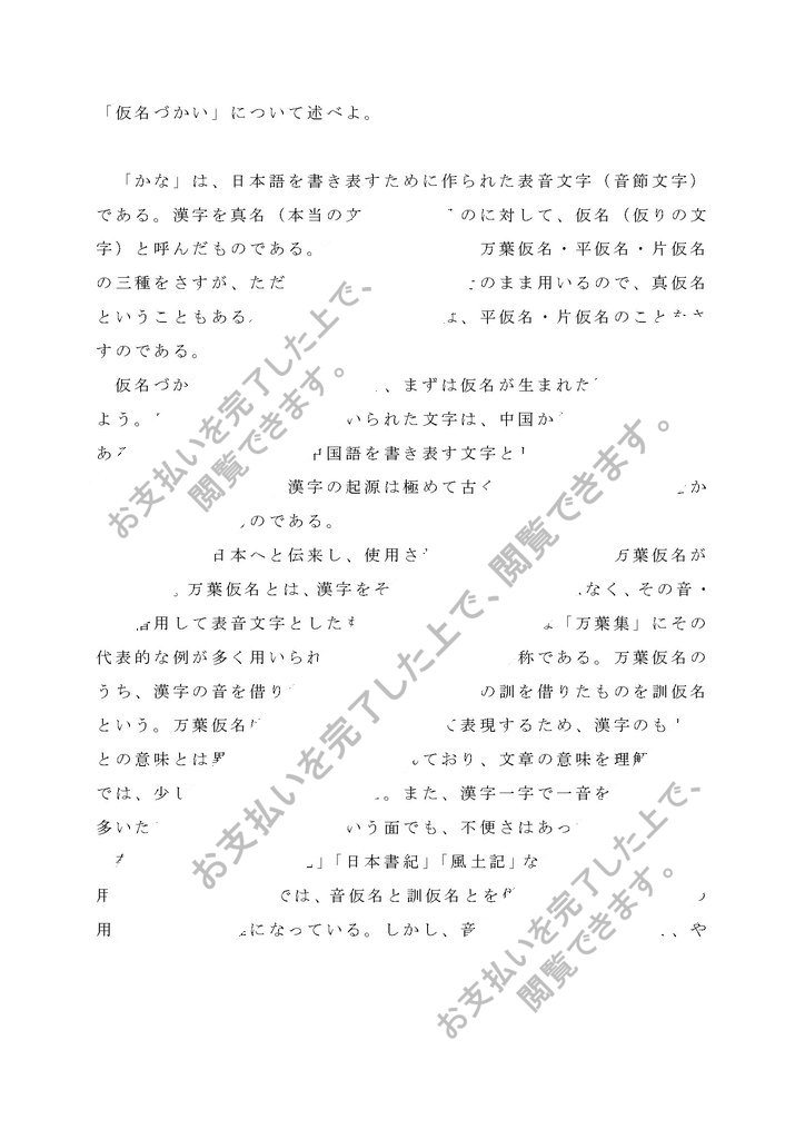 M6106 R0113 日本語学概論 レポート 設問１ 合格済み