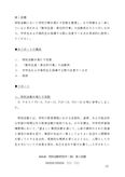 【佛教大学】【2012年度レポート(B判定)】S0540_特別活動研究(中・高)