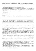 Ｍ6105（対応Ｒ0112）　日本文学史　第1設題・科目最終試験対策用まとめ2014