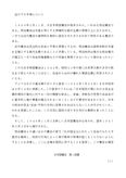 佛教大学　日本国憲法　第1設題