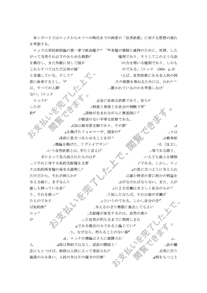 ロックとルソーの比較