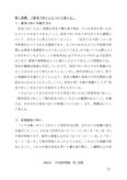 R0113 日本語学概論　第１設題　佛教大学　2012年度版