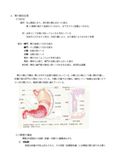 胃・十二指腸の解剖生理