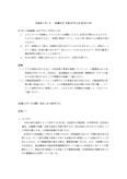 会社法レポート　(近畿大学 平成27年4月-29年3月)