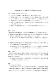行政法各論レポート　(近畿大学 平成27年4月-29年3月)