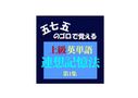 五七五のゴロで覚える「上級英単語連想記憶法（第1集）」