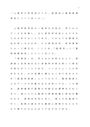 心理学研究<strong>法</strong>① 「心理学の研究<strong>法</strong>のうち、<strong>面接</strong><strong>法</strong>と<strong>質問</strong><strong>紙</strong><strong>調査</strong><strong>法</strong>について述べよ。」　課題レポートＡ判定