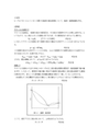 物理化学　実験E-2