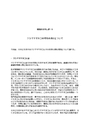 ツシマヤマネコの環境の適応について　【日大】　環境<strong>社会</strong><strong>学</strong>
