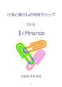 ┃i Finance 仕事と暮らしの情報クリップ　09年09月号