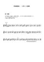 <strong>音楽</strong><strong>概論</strong><strong>Ⅰ</strong>　Ａ判定　レポート