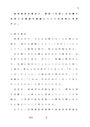 <strong>幼児</strong><strong>保育</strong>の<strong>基本</strong>と、<strong>教科</strong>「<strong>生活</strong>」の<strong>目標</strong>や<strong>内容</strong>との<strong>関連</strong>や<strong>連続</strong>について<strong>具体</strong><strong>的</strong>に<strong>考察</strong><strong>せよ</strong>。