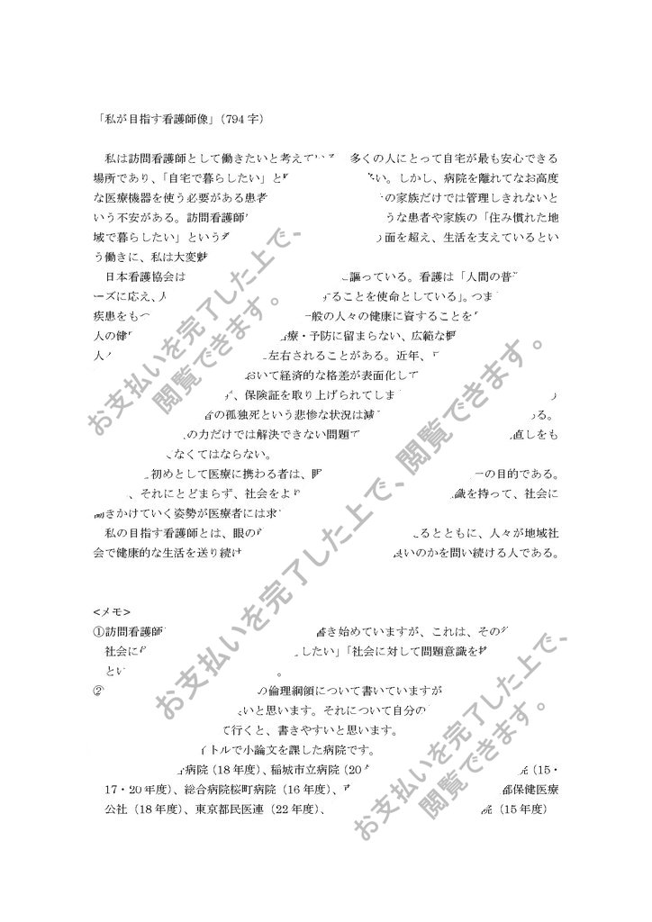 病院就職 小論文 私の目指す看護師像