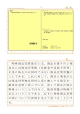 簿記論Ⅰ（科目コード0854)　分冊2　合格　日本大学通信　