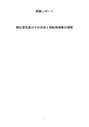 熱応答性高分子の合成と相転移現象の理解