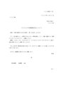 案内<strong>状</strong>（見積書<strong>送付</strong>）