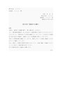 依頼状（<strong>請求</strong><strong>書</strong>調査）