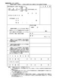 開発許可を受けた土地以外の土地における建築等の許可申請書（京都市）