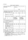 開発許可開発行為の変更に関する協議申出書（京都市）