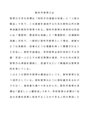 教科外<strong>教育</strong>とは何かについてまとめ、その構造と課題についてのべよ