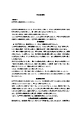 中央大学通信教育課程：日本法制史（江戸時代の離婚制度）