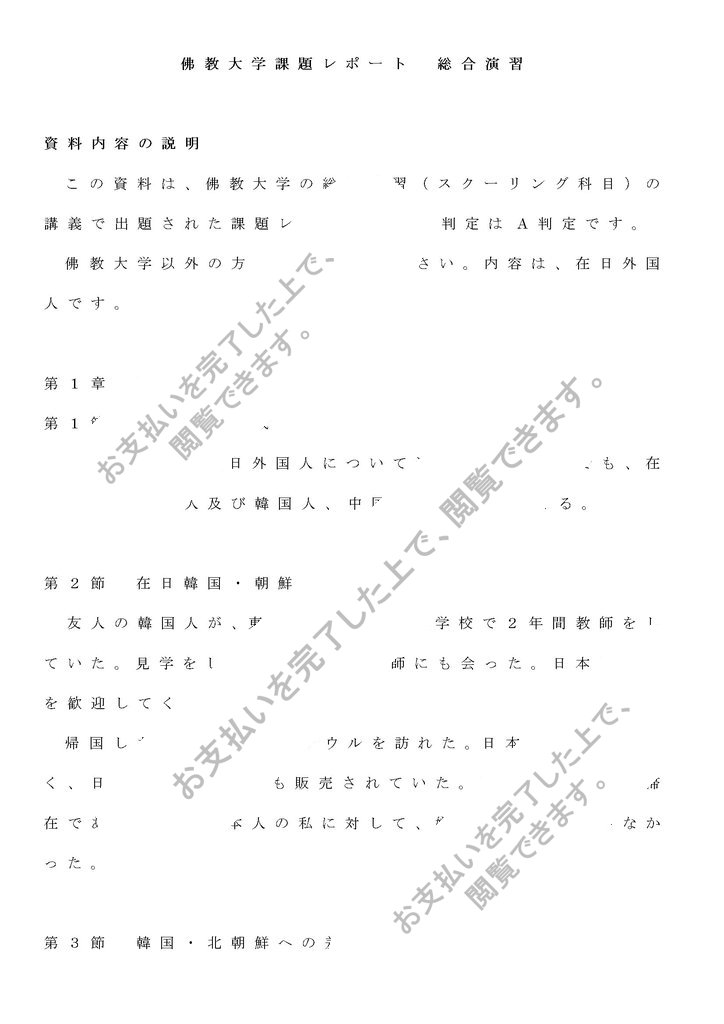 佛教大学 通信 教職 教養 合格 レポート リポート 全14科目セット 佛教
