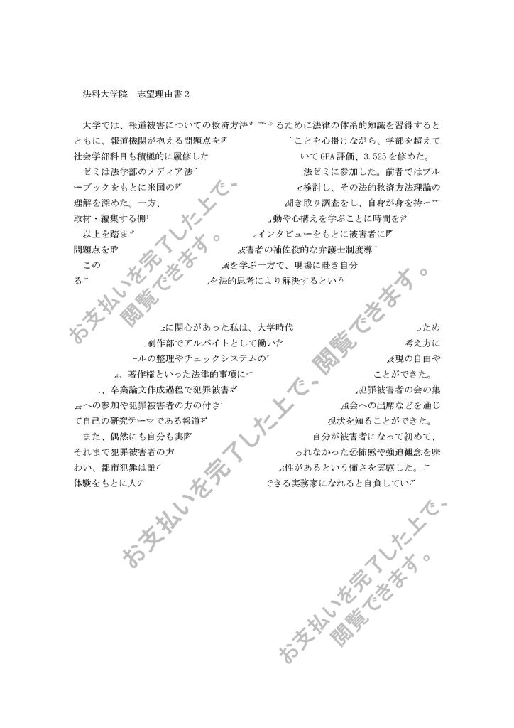 法科大学院 志望理由1