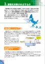 3.<strong>温暖</strong><strong>化</strong>対策がめざすもの