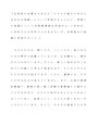 <strong>生活</strong><strong>科</strong><strong>概論</strong>　『<strong>生活</strong><strong>科</strong>の目標をふまえた「子どもの遊びの中から生まれる実践」について考察するとともに、考察した実践について学習指導案を作成せよ。 ... （学年は、<strong>１</strong>学年でも２学年でもかまわないが、本時部分に詳細に作成すること。』