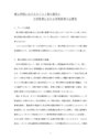 青山学院におけるキリスト教の<strong>歴史</strong>と大学教育における<strong>宗教</strong>教育の必要性