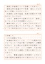 戦時期までに形成された日本経済と戦後の日本経済を比較し、その連続的側面と非連続的側面について述べなさい。分冊２