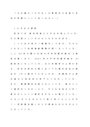 わが国の「<strong>少子化</strong>」の要因及び児童に及ぼす影響について述べなさい。