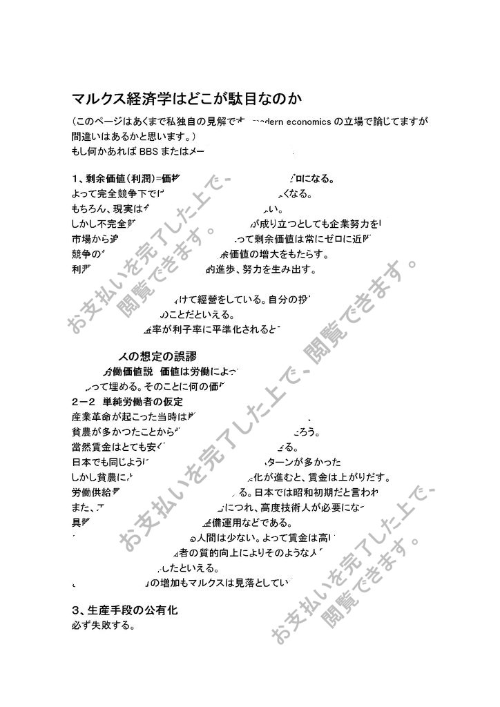マルクス経済学はどこが駄目なのか