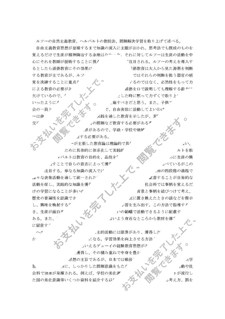 ルソーの自然主義教育 ヘルバルトの教授法