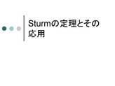 Sturmの定理とその応用